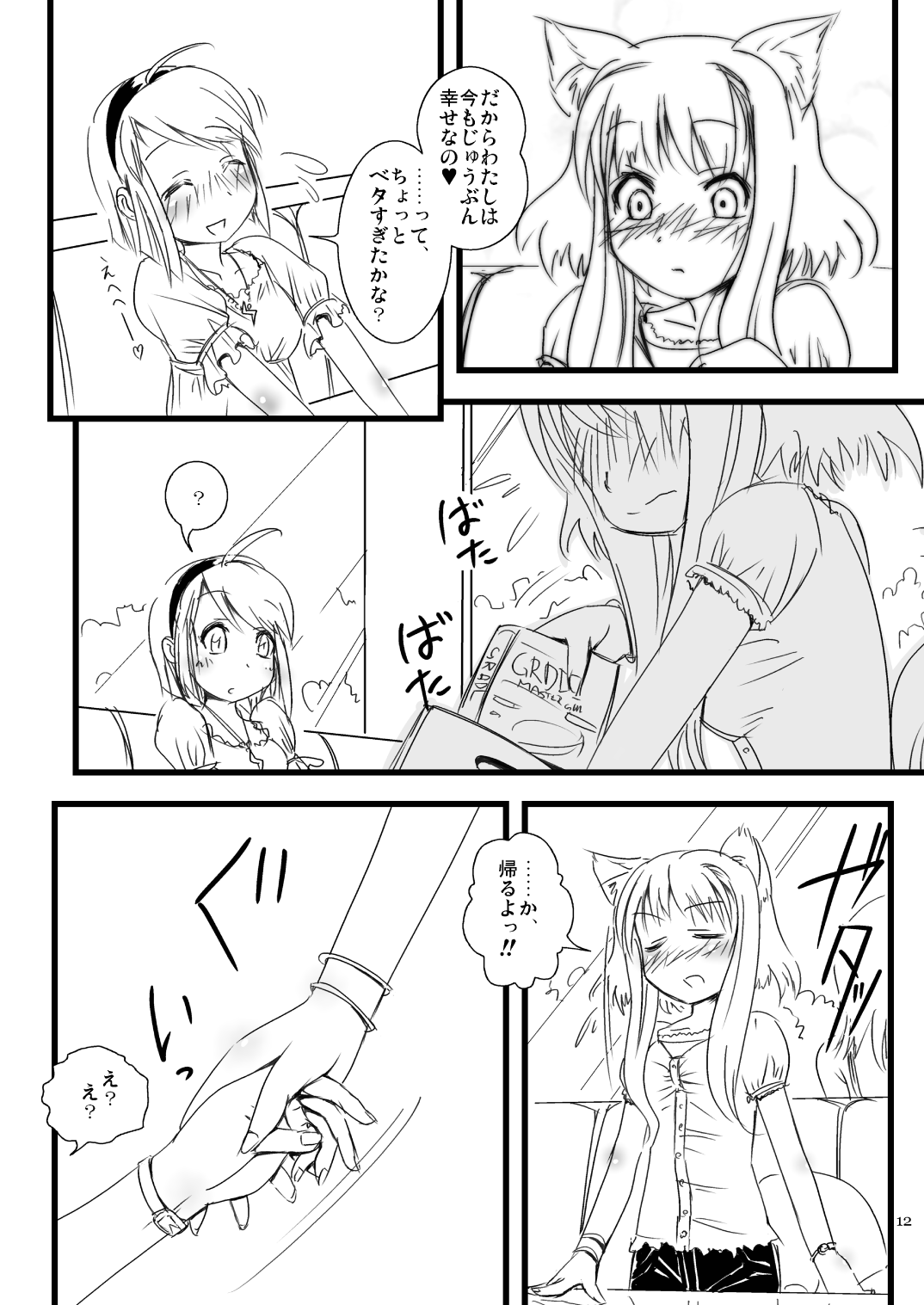 moezilla24 ふぉくす子とさんだば子のある休日 page 3 full