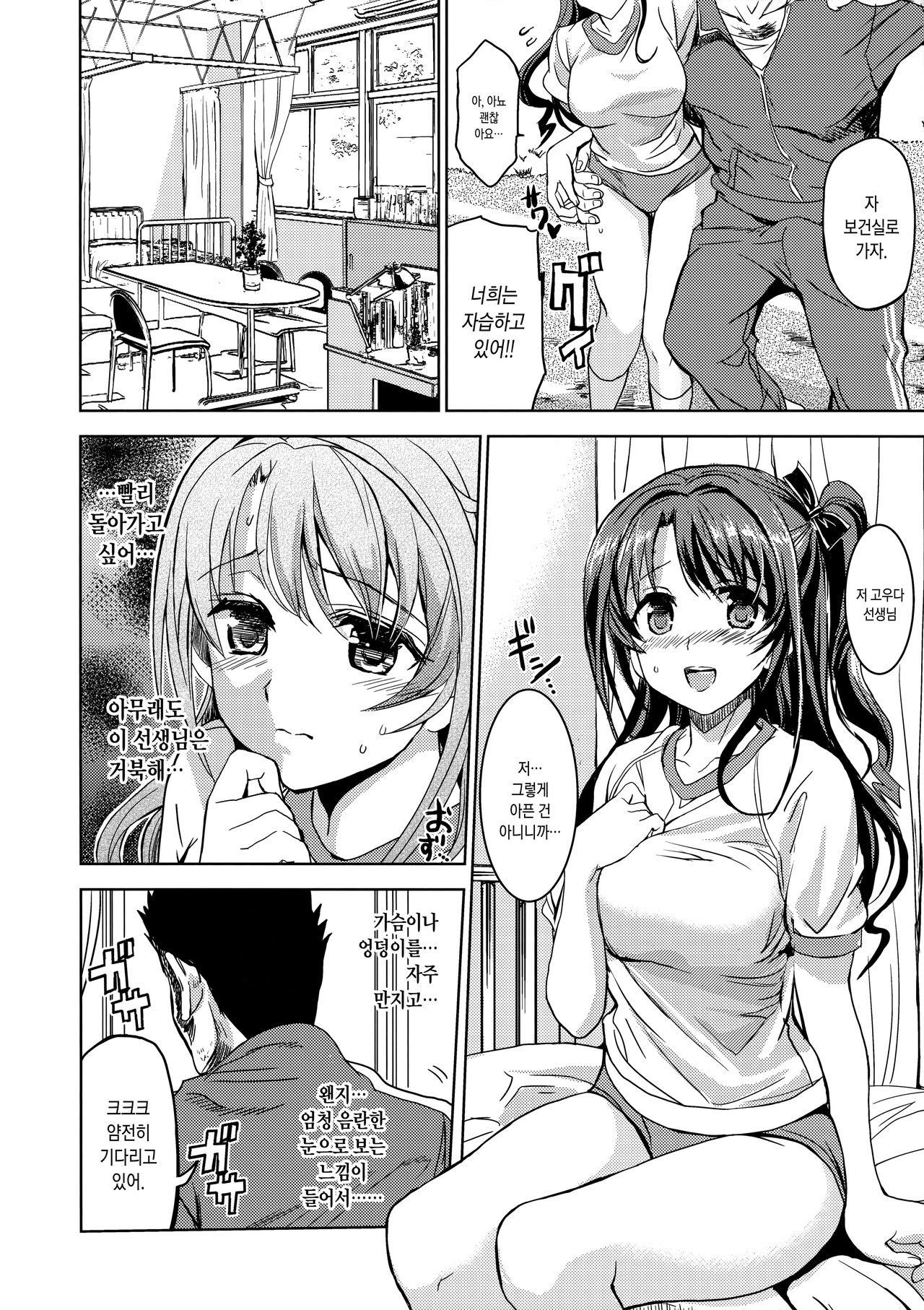 Pink Check School Teacher "Nerawareta Love Letter" | PCS Teacher 『노려진 러브레터』 page 11 full