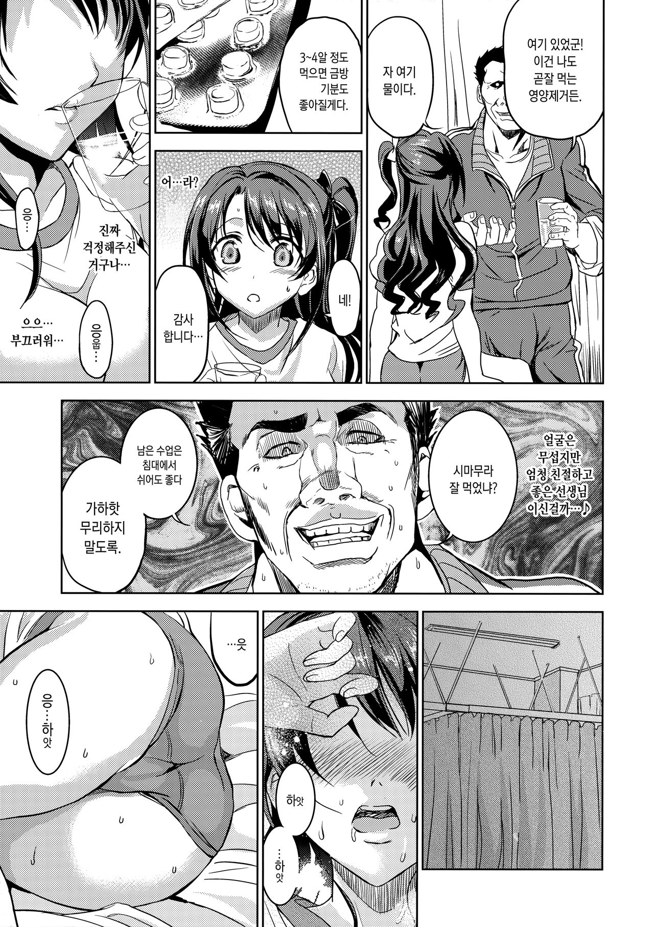 Pink Check School Teacher "Nerawareta Love Letter" | PCS Teacher 『노려진 러브레터』 page 12 full
