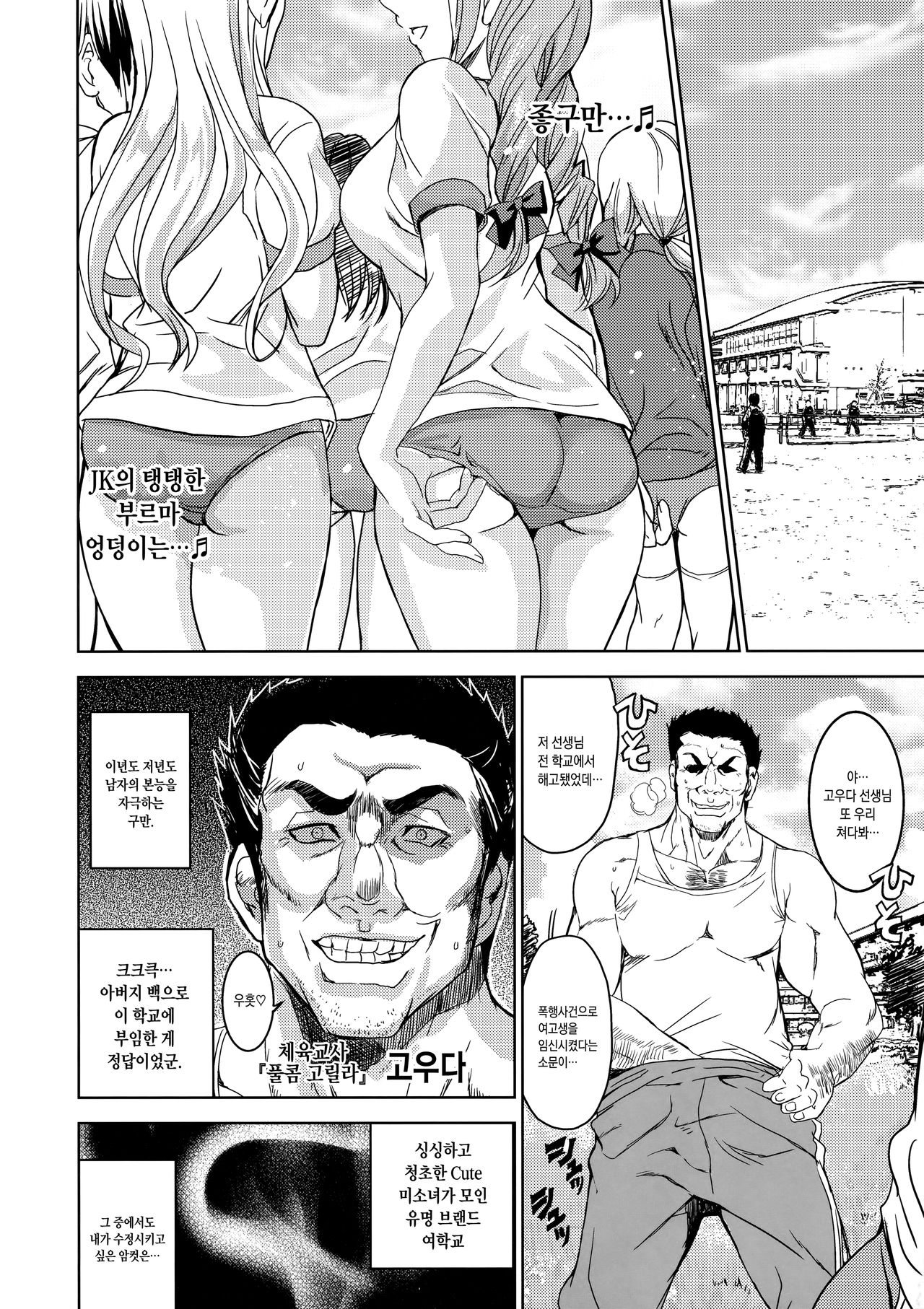 Pink Check School Teacher "Nerawareta Love Letter" | PCS Teacher 『노려진 러브레터』 page 7 full