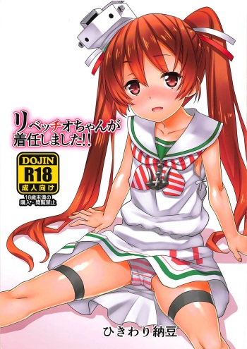 (C88) [Hikiwari Nattou (Ohayou-san)] Libeccio-chan ga Chakunin Shimashita!! (Kantai Collection -KanColle-) cover
