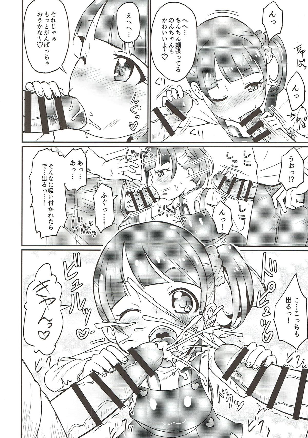 Non-chan Himitsu no Eigyouchuu!? page 9 full