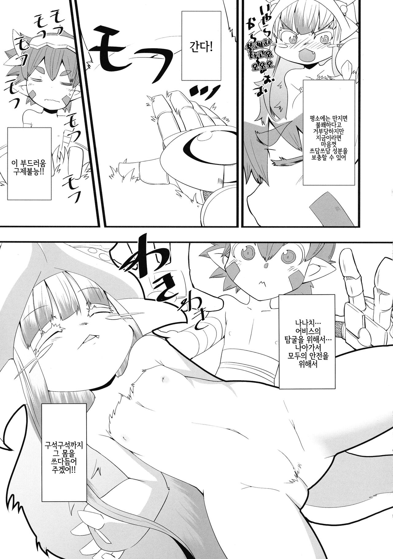 Yume no Naka Nanachi | 꿈 속의 나나치 page 5 full