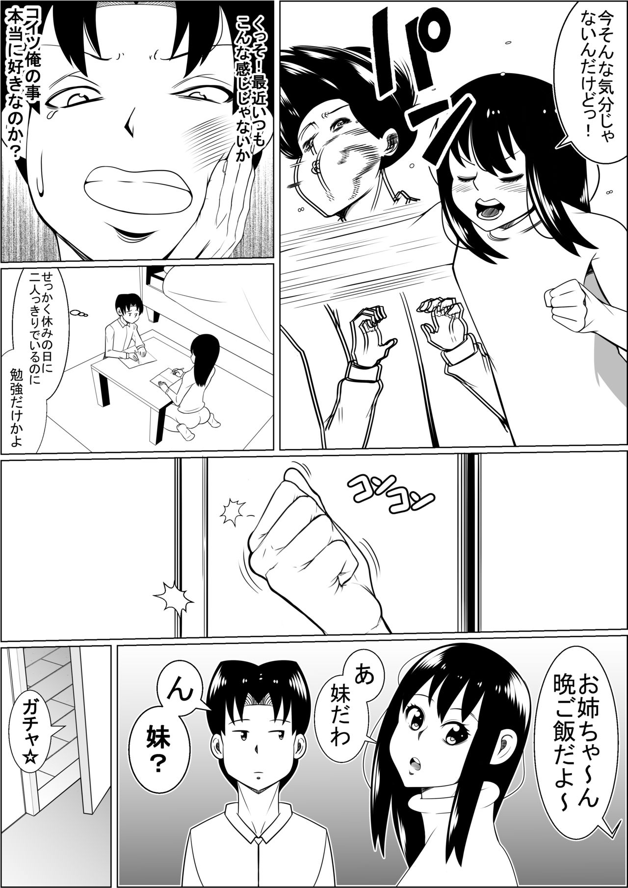 Hinnyuu Kanojo no Bakunyuu Imouto ni Koufun Shite Boku wa...... page 3 full