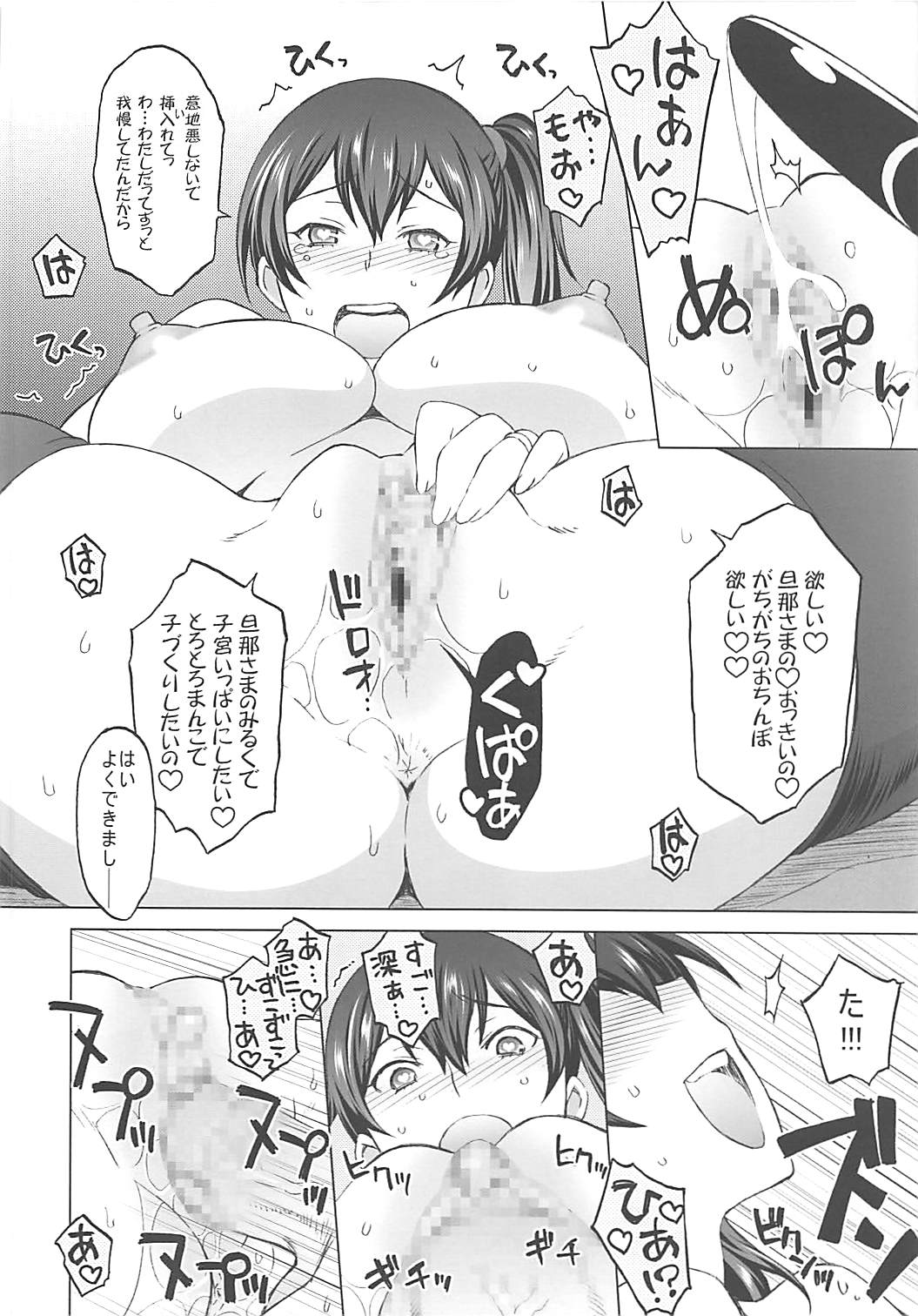 Kaga-san to Mata Nama Yasen page 11 full