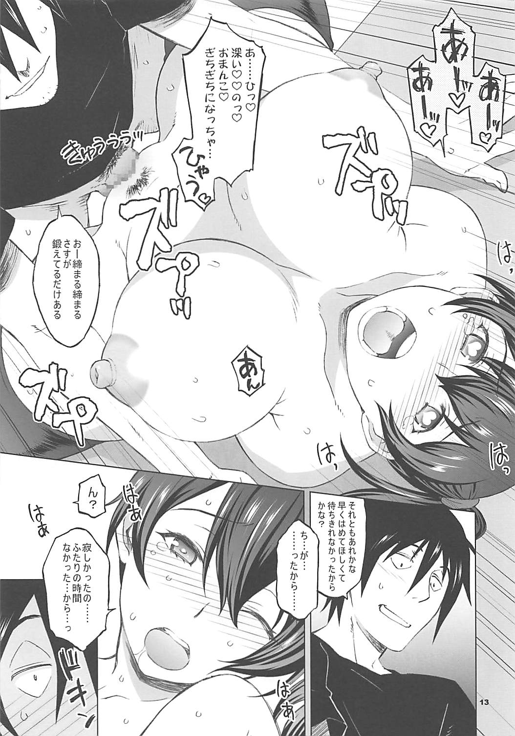 Kaga-san to Mata Nama Yasen page 12 full
