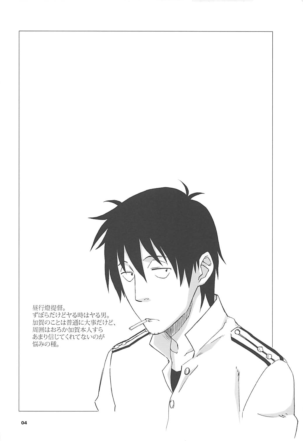 Kaga-san to Mata Nama Yasen page 3 full