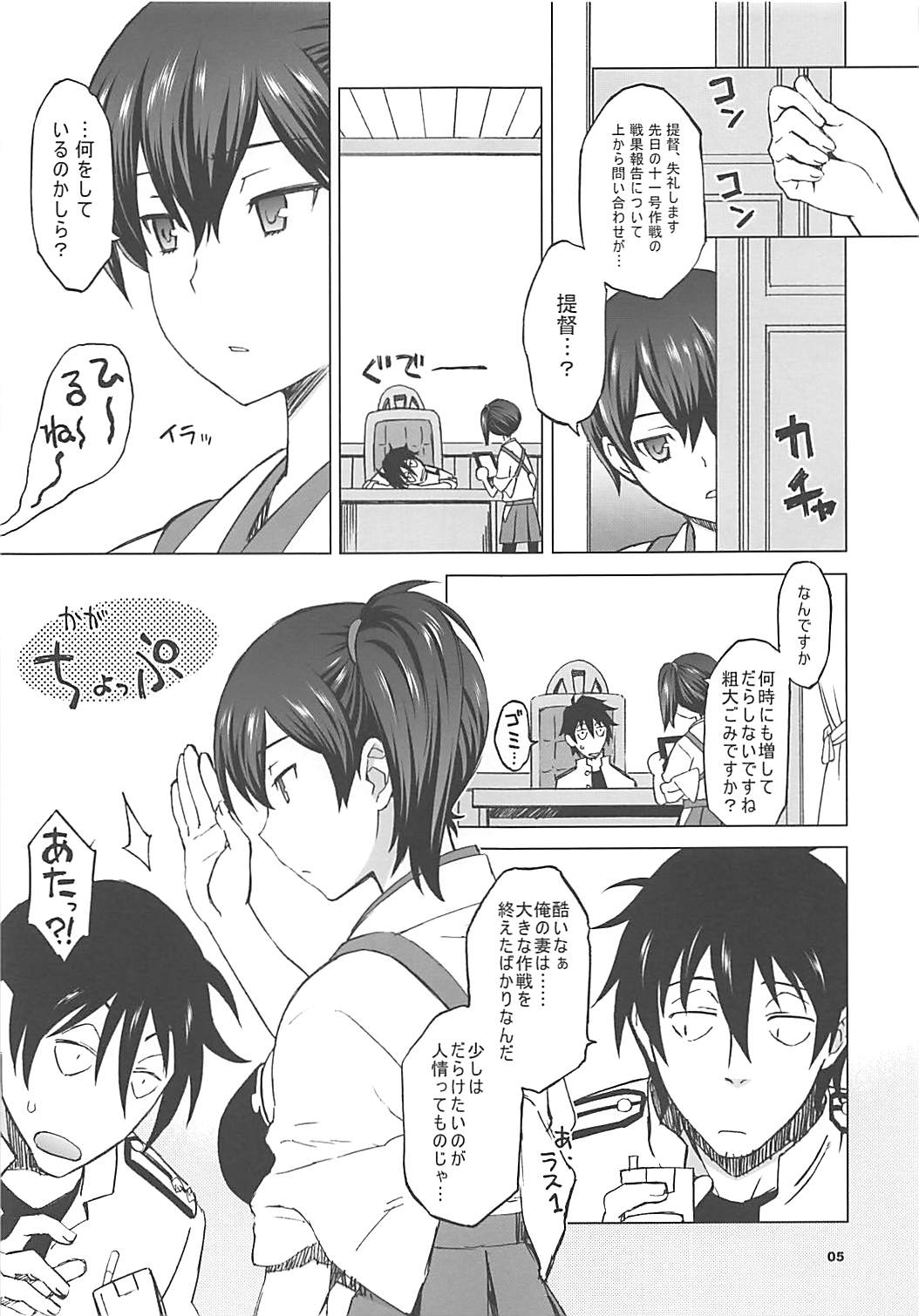 Kaga-san to Mata Nama Yasen page 4 full