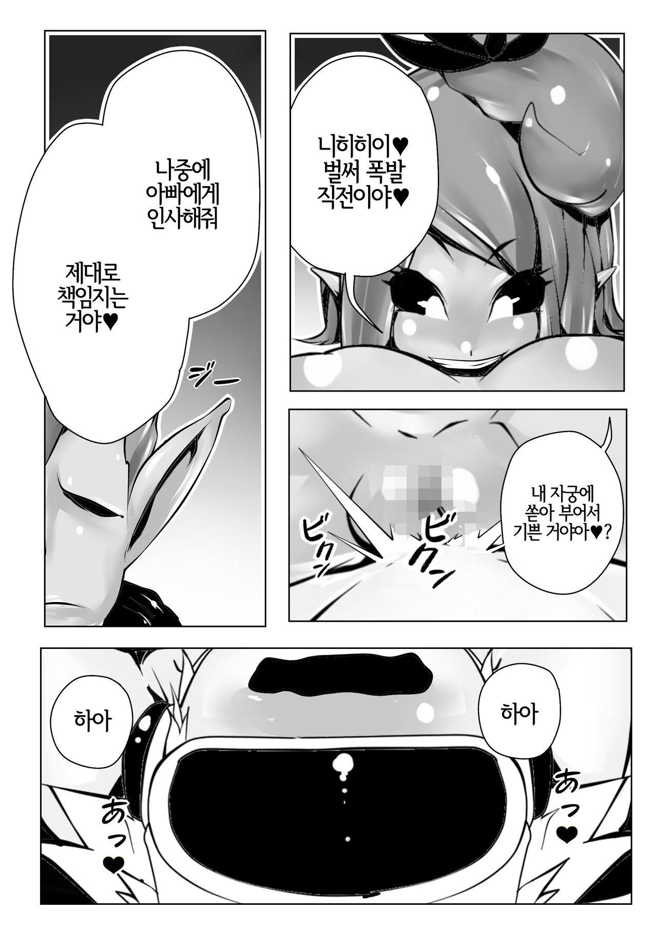 Musume-chan Play | 무스메 쨩 플레이 page 12 full