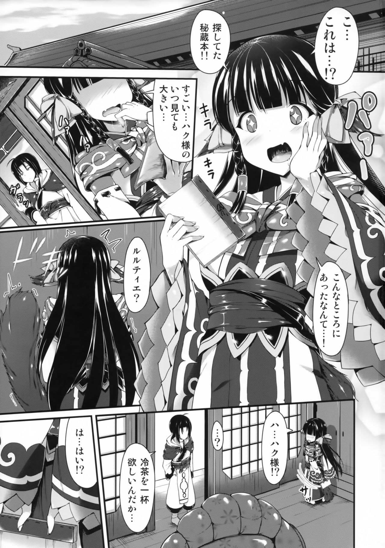 Haku-sama no Monotte Ookii no? page 2 full