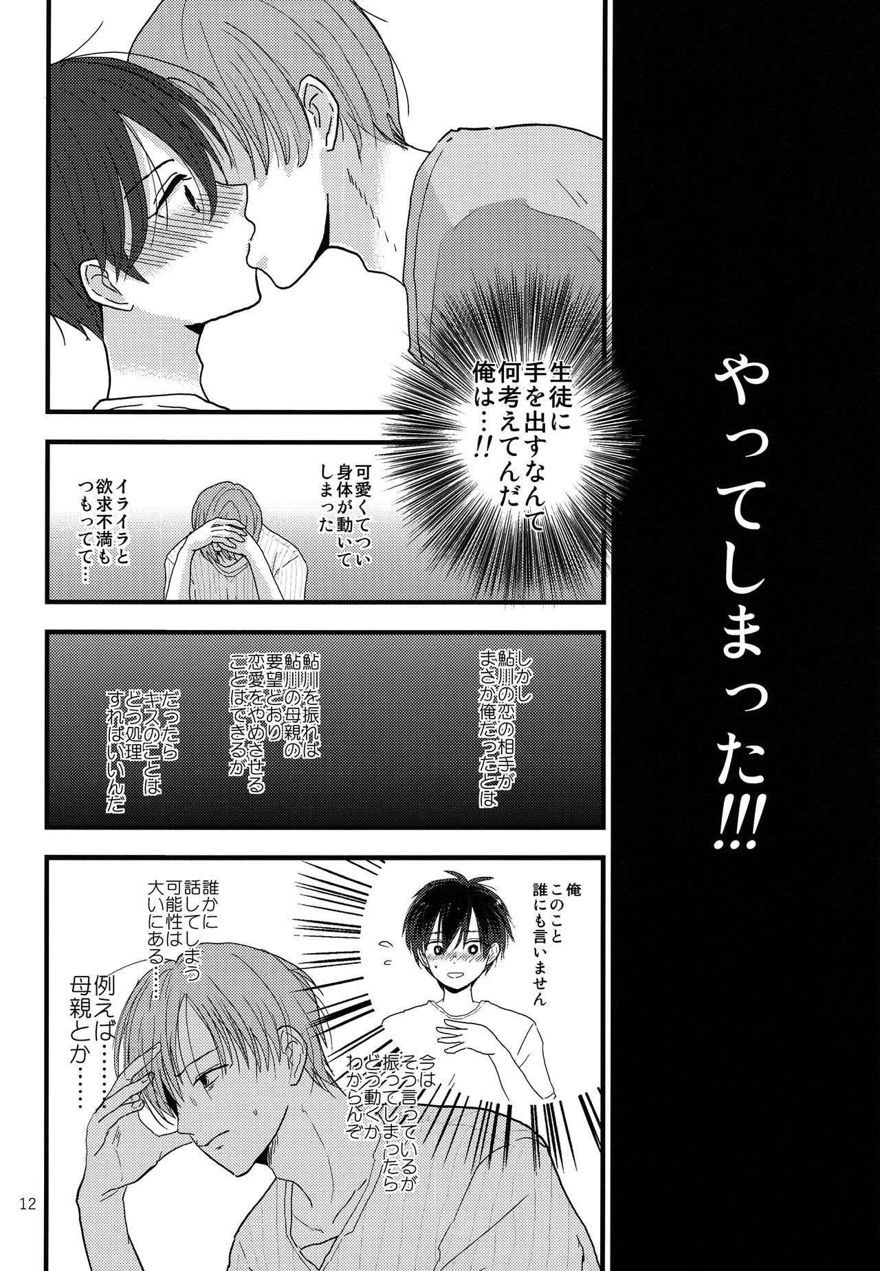 Dareka no Ningyou page 11 full