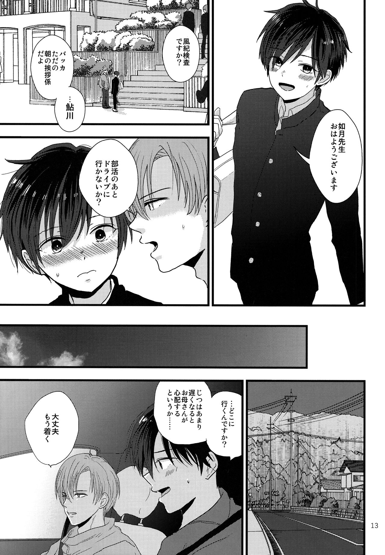 Dareka no Ningyou page 12 full