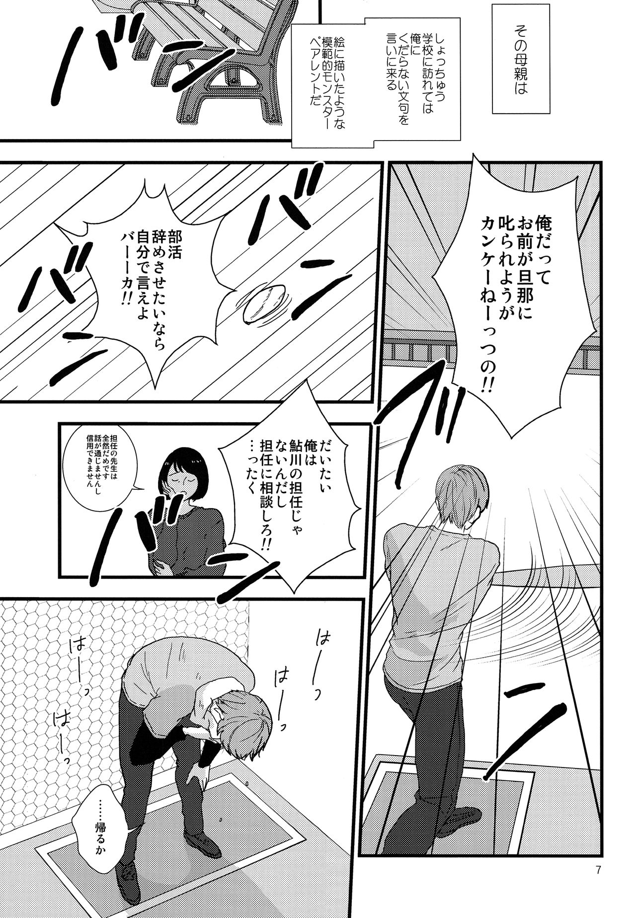 Dareka no Ningyou page 6 full