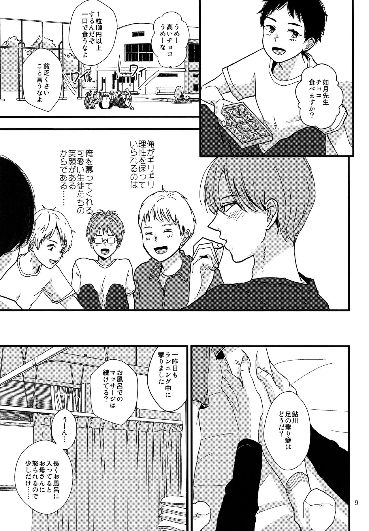 Dareka no Ningyou page 8 full