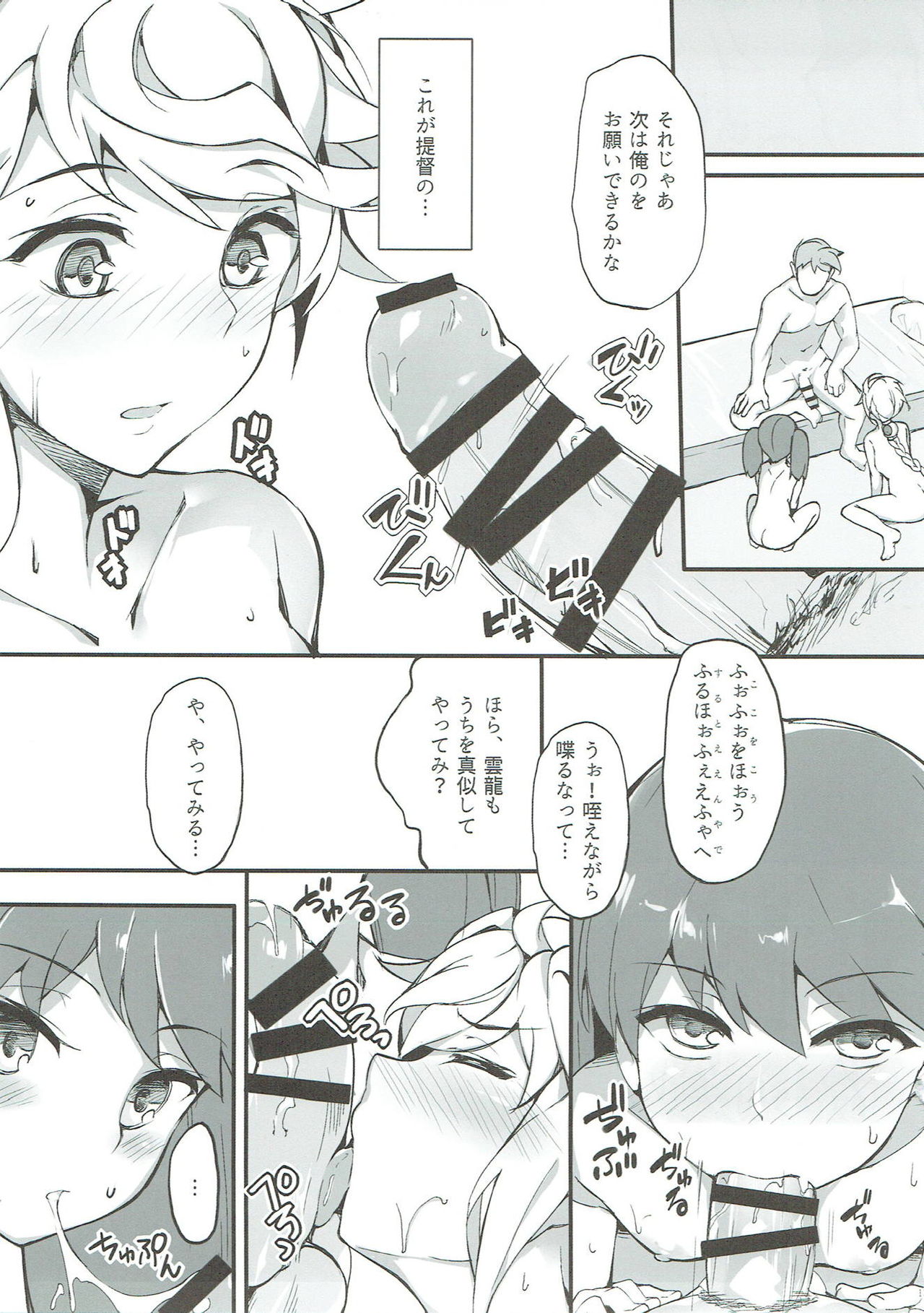 Niryuu to Chigiru page 12 full