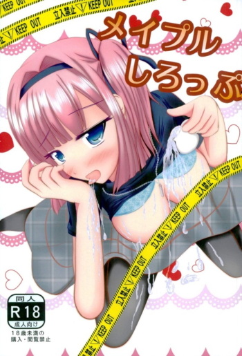 メイプルしろっぷ NEW GAME! cover