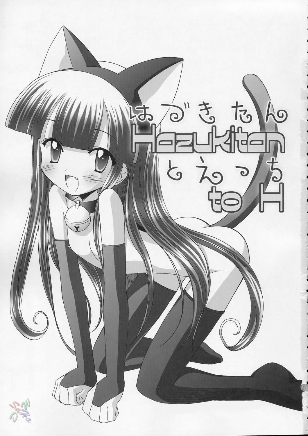 Hazuki-tan to Ecchi page 2 full