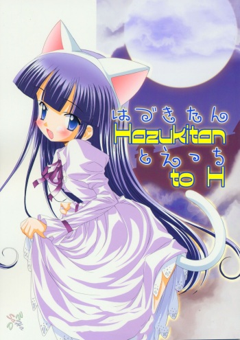 (C67) [Furaipan Daimaou (Chouchin Ankou)] Hazuki-tan to Ecchi (Tsukuyomi Moon Phase) [Spanish] [cywdt.group] cover