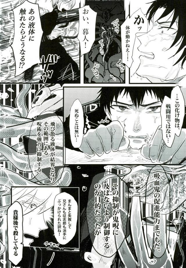 Johannes no Nurunuru page 11 full