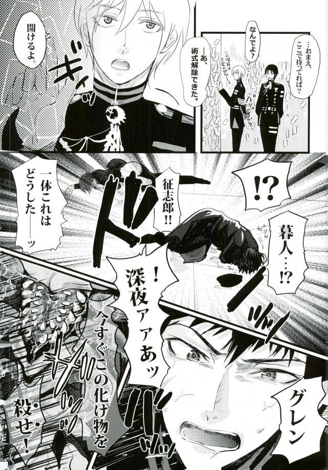 Johannes no Nurunuru page 8 full