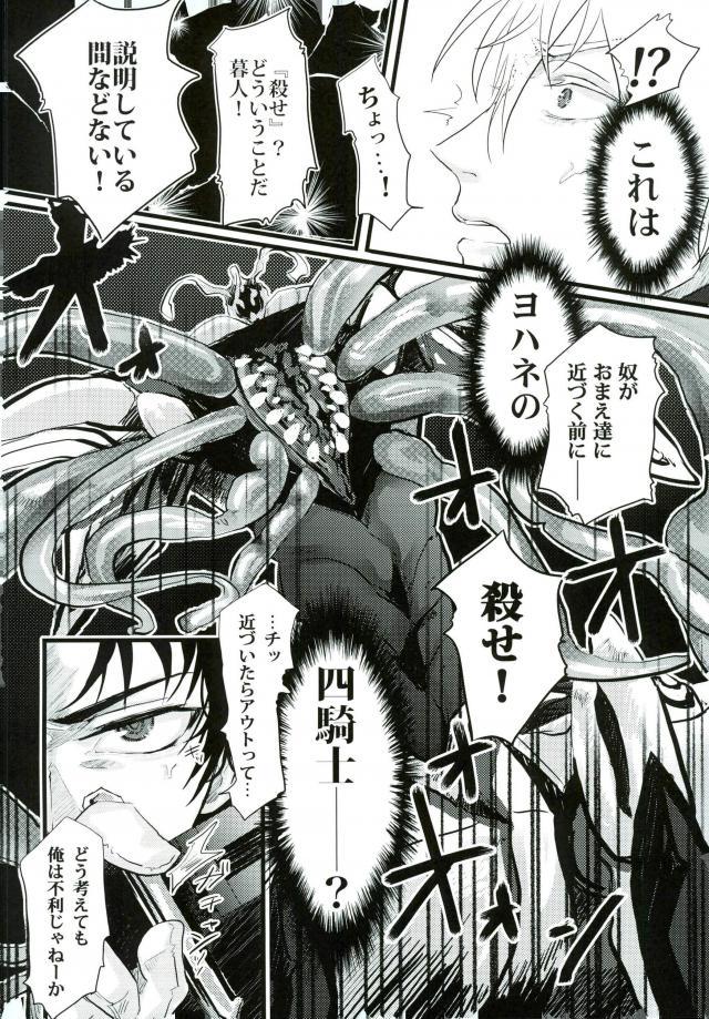 Johannes no Nurunuru page 9 full