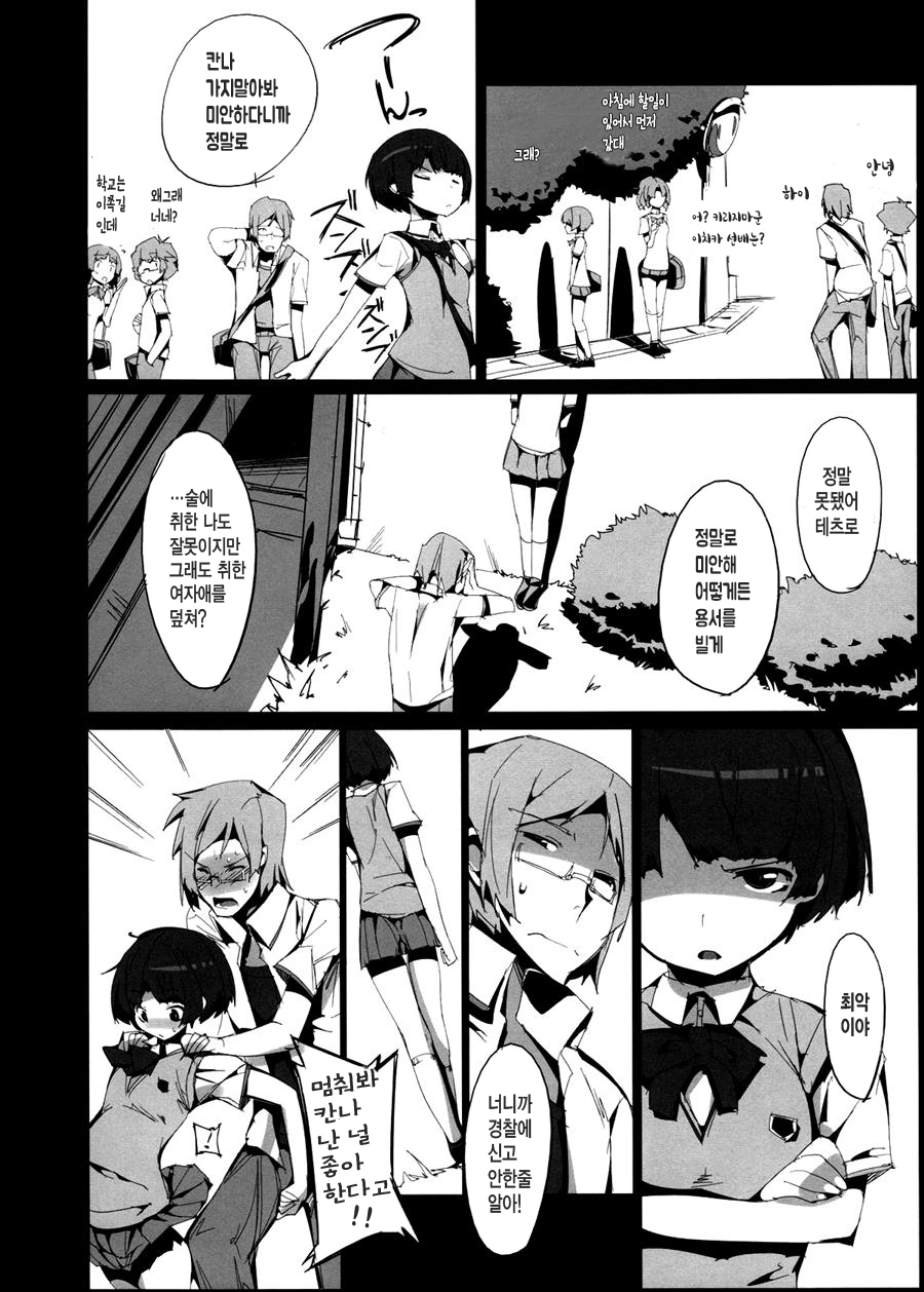 Kanna no Henka | 칸나의 변화 page 11 full