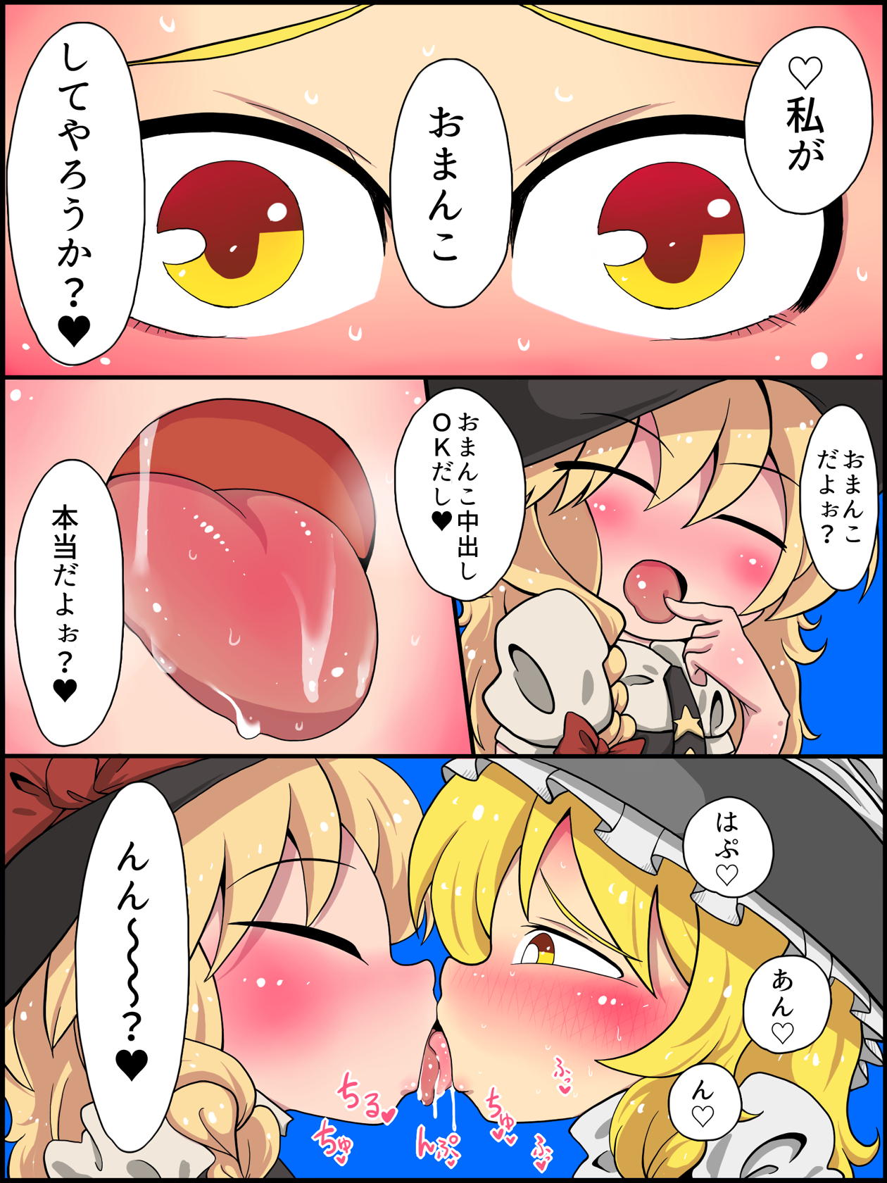 Watashi mo Omanko Shite Yarou ka? page 12 full