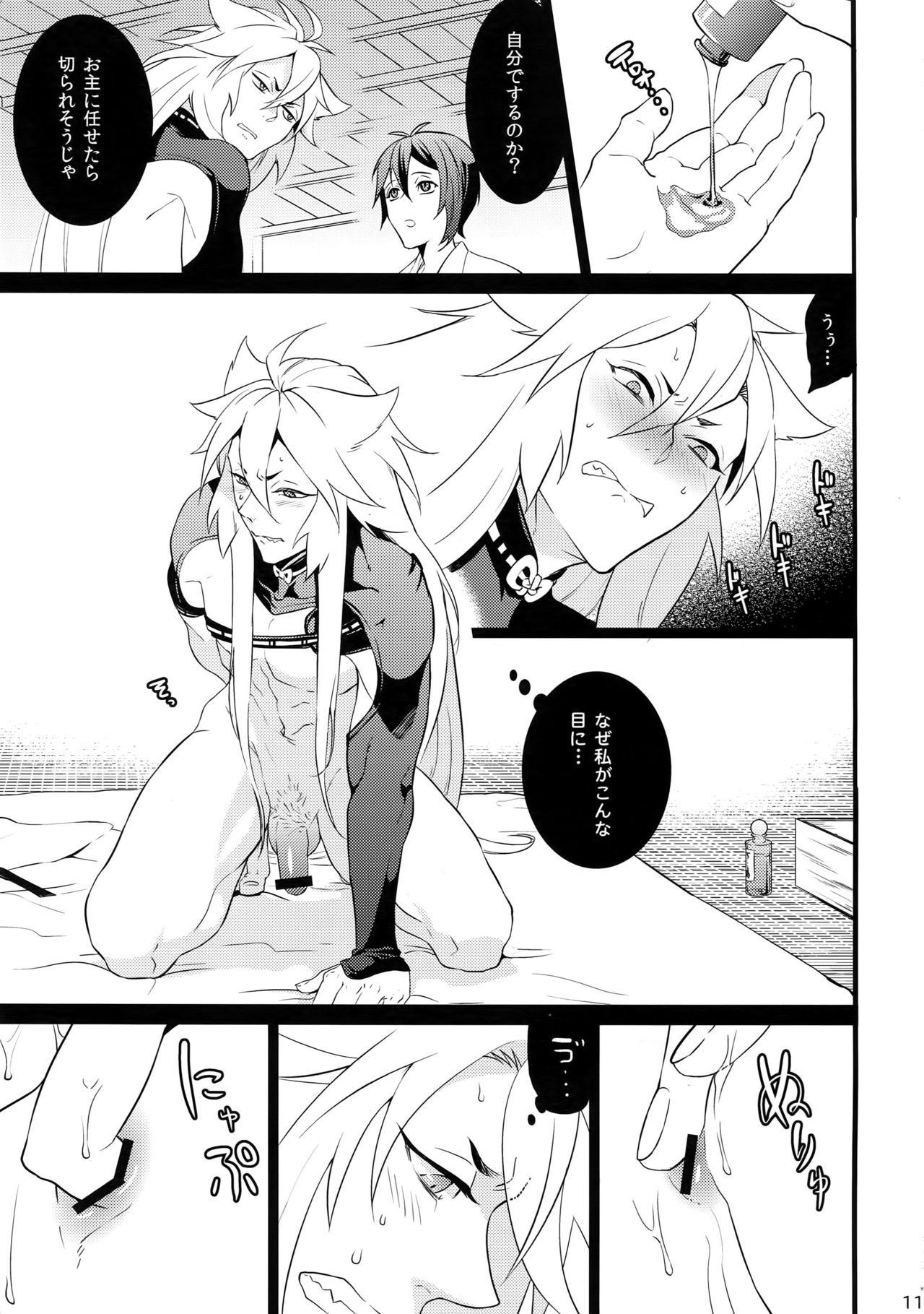 Chijou no Sata mo Yome Shidai page 10 full