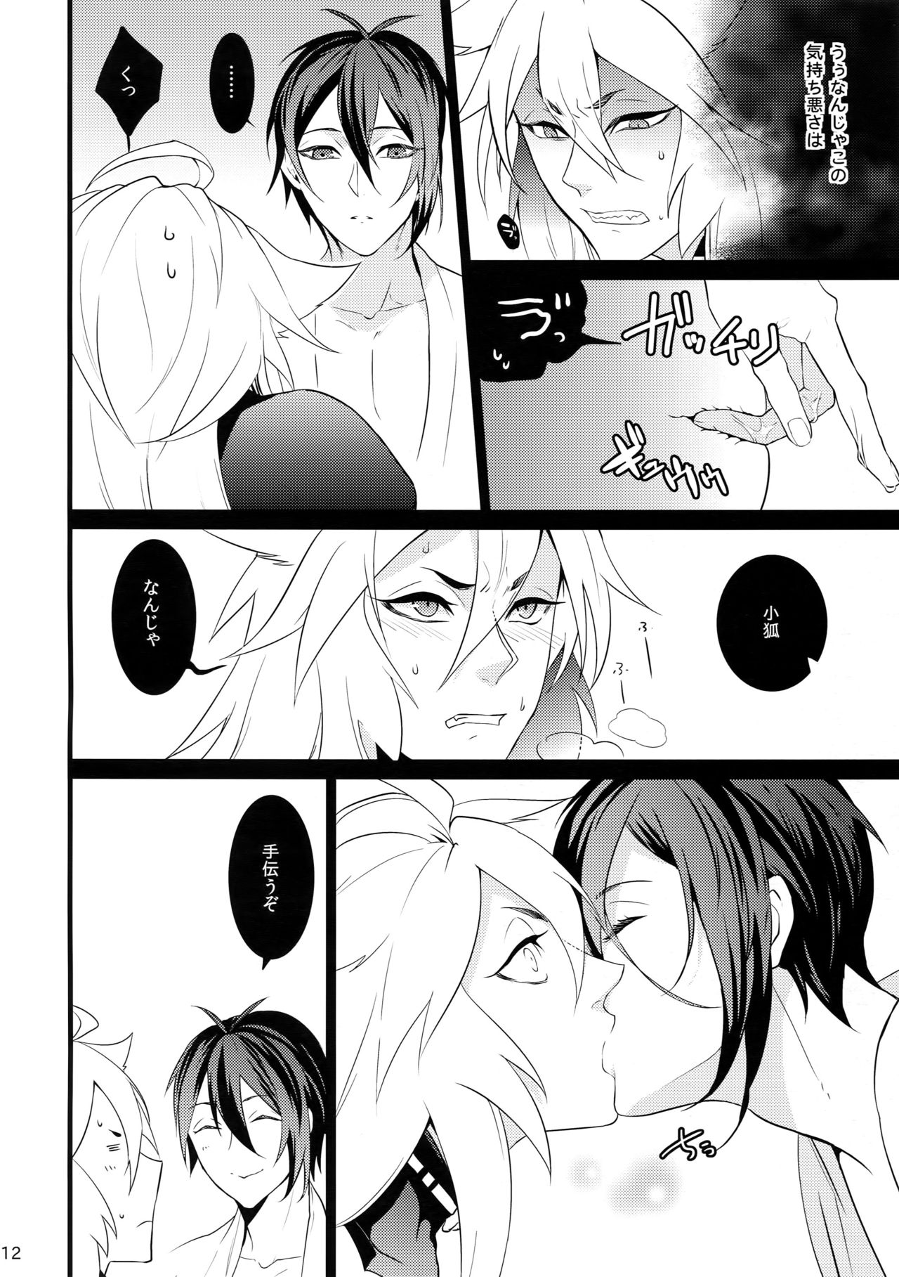 Chijou no Sata mo Yome Shidai page 11 full