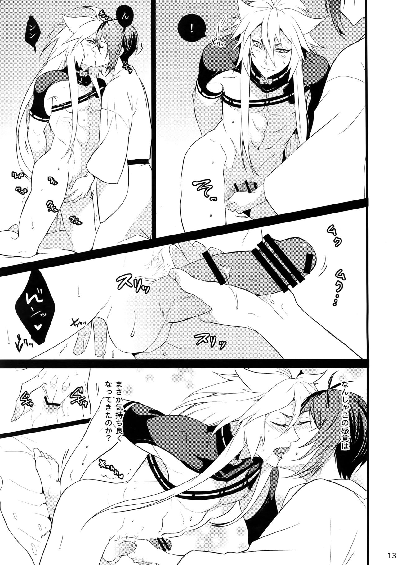 Chijou no Sata mo Yome Shidai page 12 full