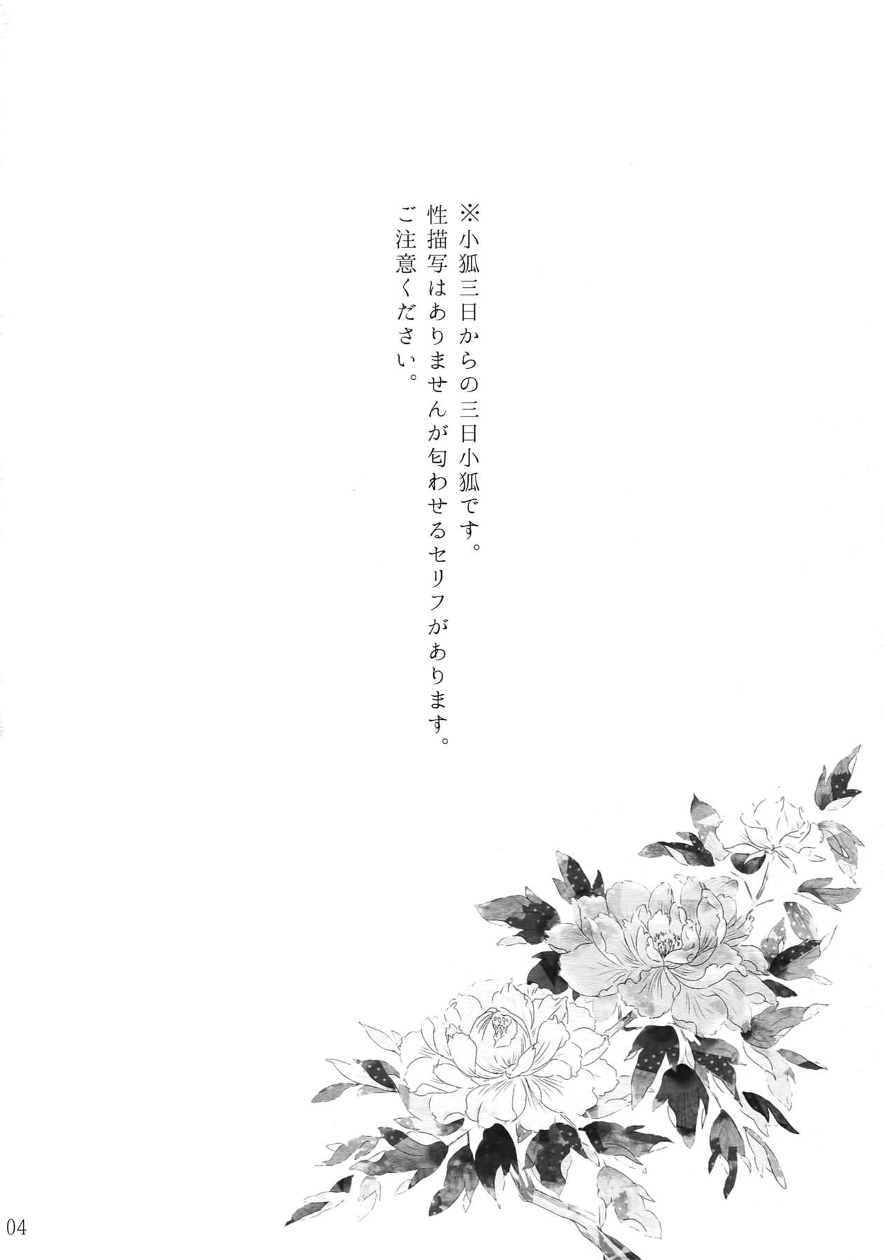 Chijou no Sata mo Yome Shidai page 3 full