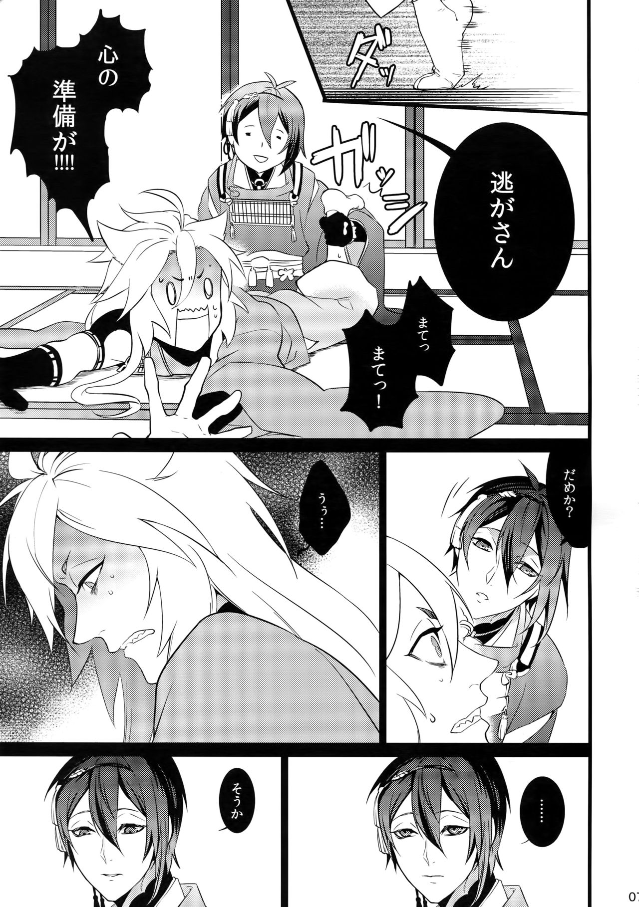 Chijou no Sata mo Yome Shidai page 6 full