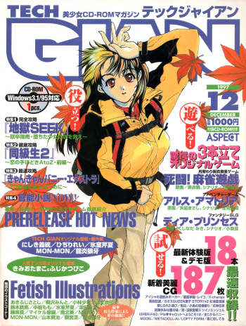 Tech Gian Issue 14 (December 1997) cover