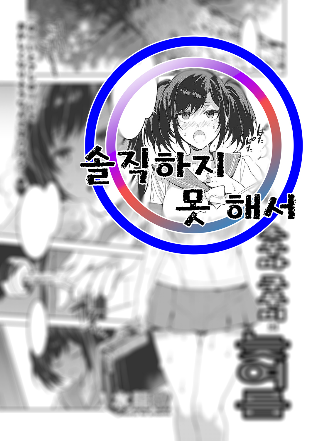 Souma Kurumi no Zansho | 소우마 쿠루미의 늦여름 page 2 full