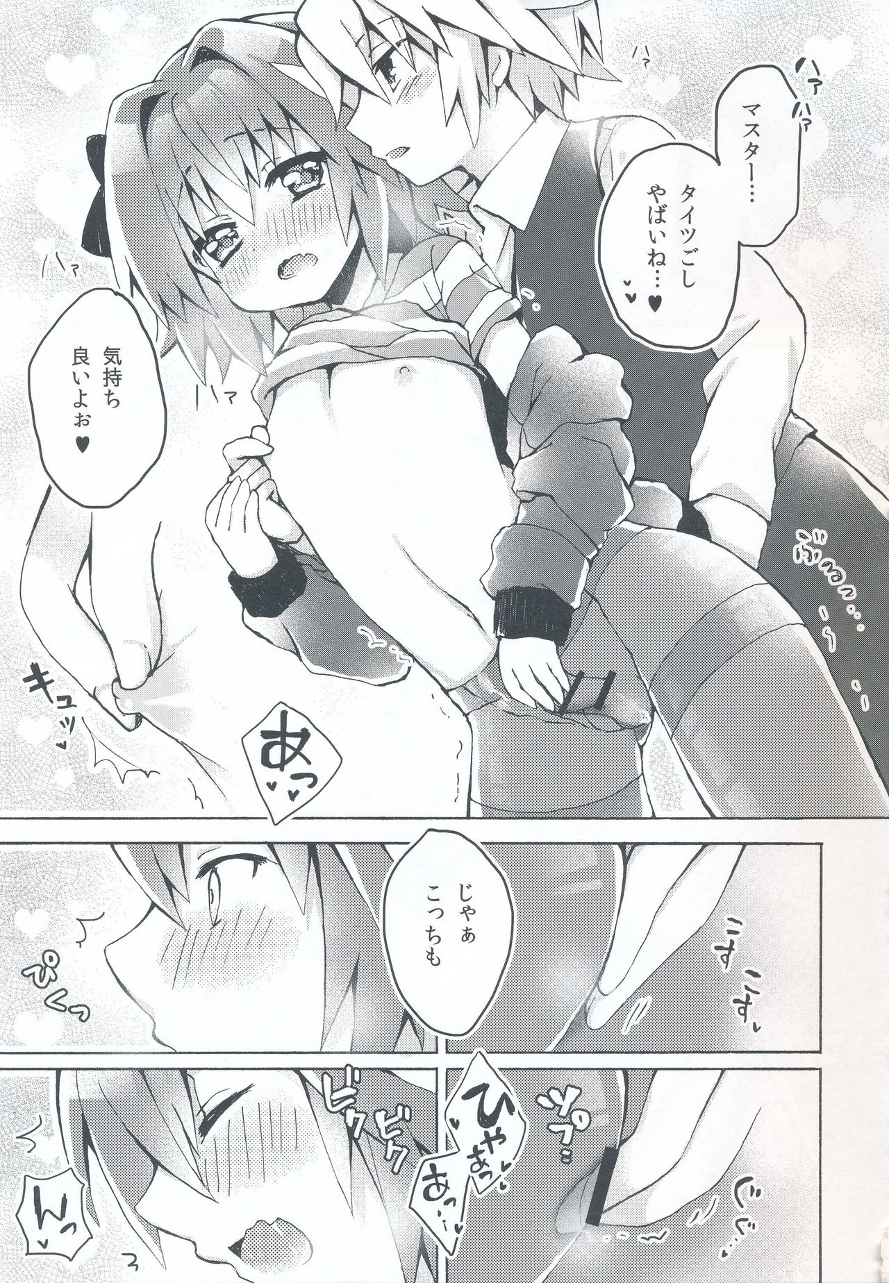 Motto Astolfo-kun to Master ga Ecchi Suru Hon page 12 full