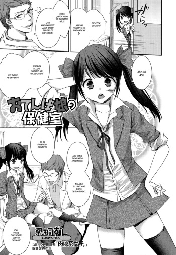 [Shinogiri Zun] Otenba Musume no Hokenshitsu (Otoko no Ko-llection! II) [Spanish][Fanboo] cover