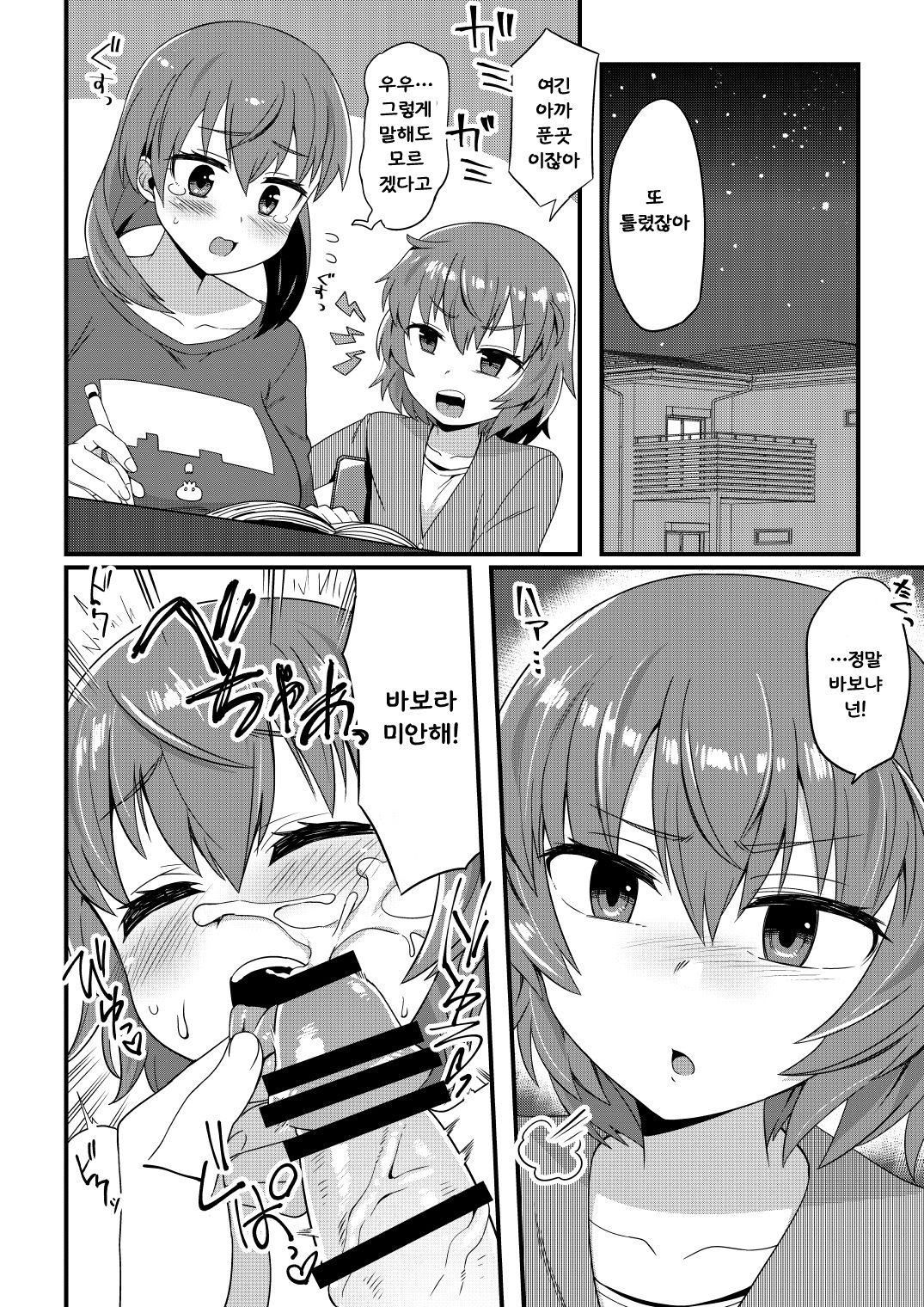 Korekara Onii-chan ni 〇〇〇 Shichaimasu page 11 full