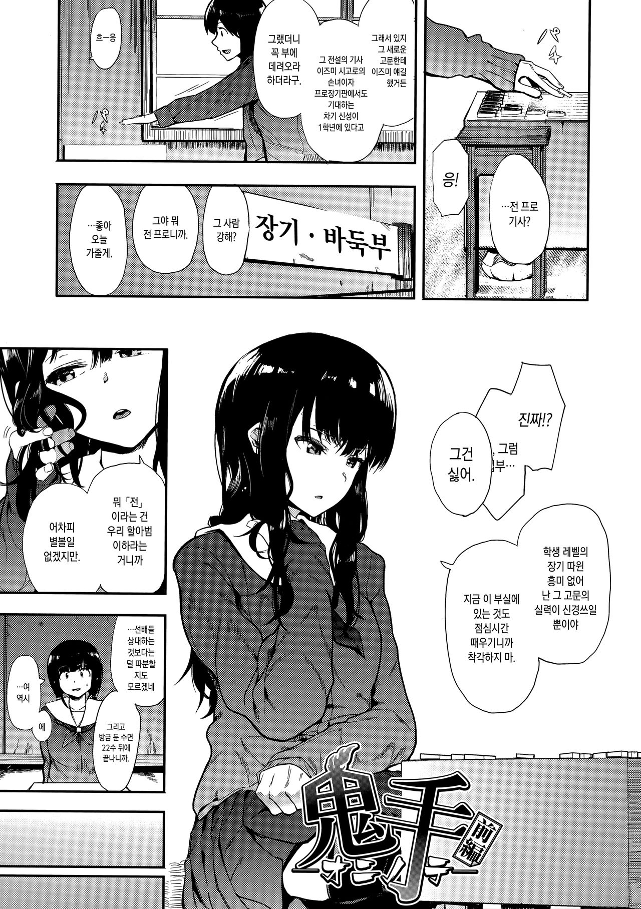 Oni no Te Zenpen page 1 full