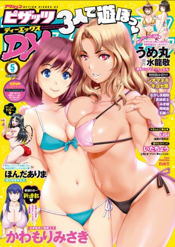 Action Pizazz DX 2018-05 [Digital] cover