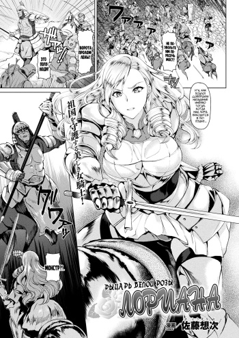 [Satou Souji] Shiro Bara no Kishi Loriana | Рыцарь белой розы Лориана (COMIC Unreal 2017-12 Vol. 70) [Russian] [SLONEEK] [Digital] cover