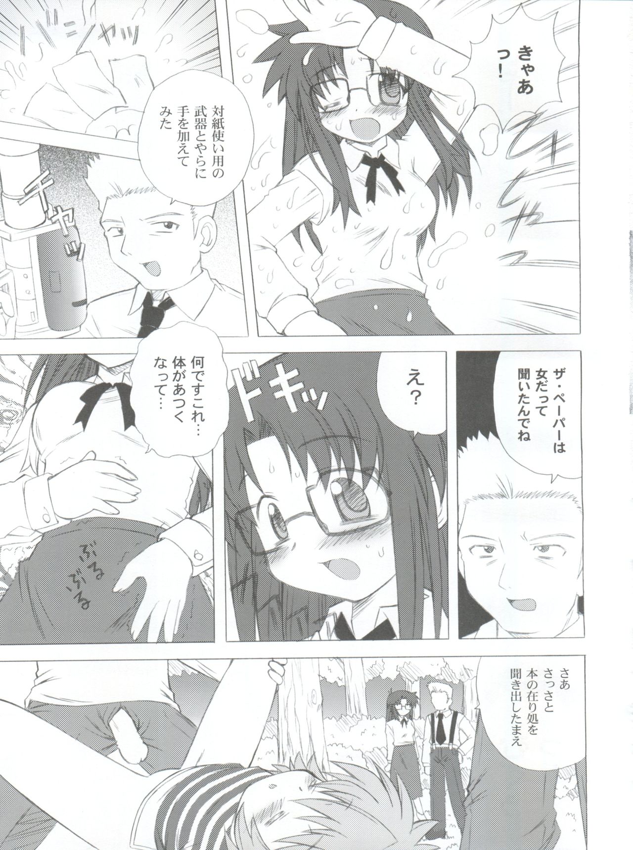 Kami-shi page 11 full