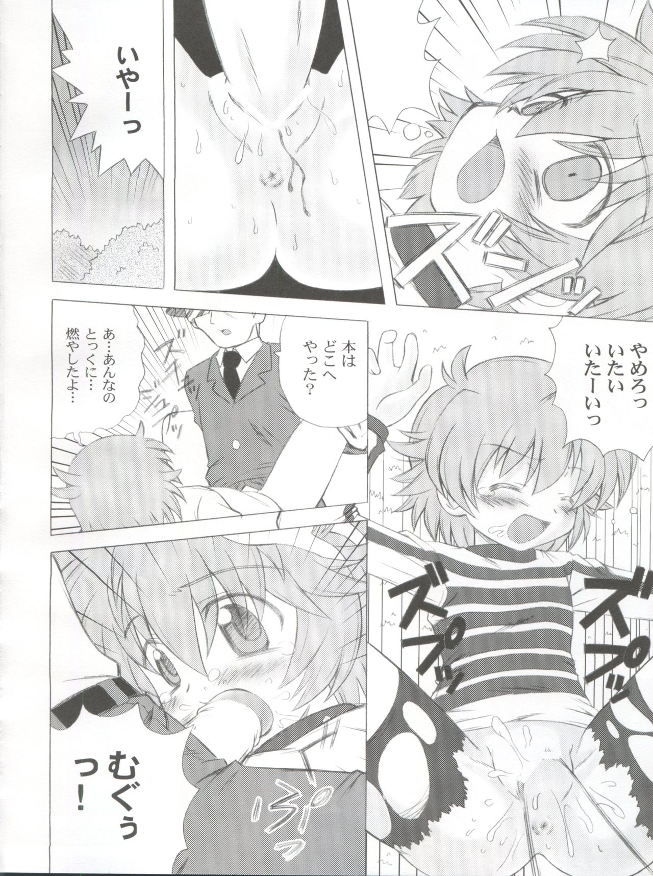 Kami-shi page 12 full