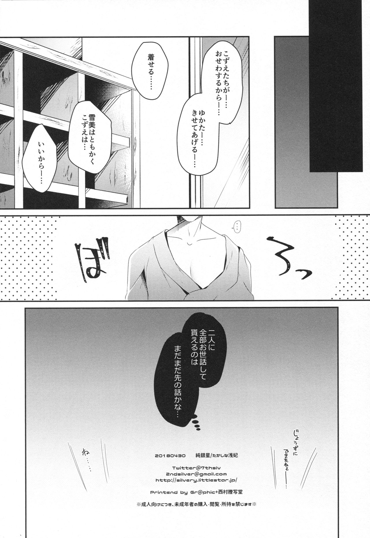 Yukimi to Kozue to Issho ni Onsen page 12 full