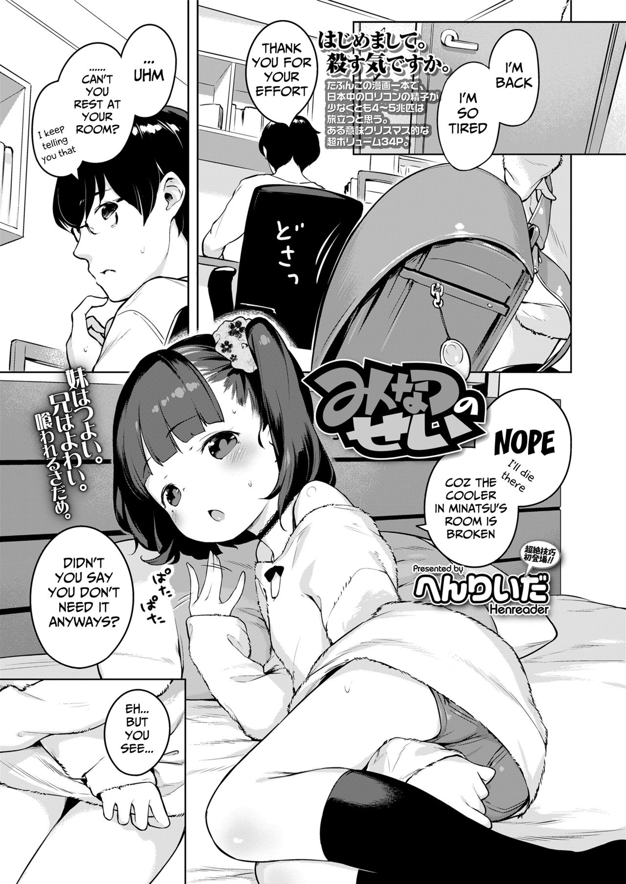 Minatsu no Sei | Minatsu's Fault page 1 full