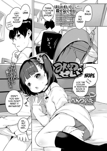 [Henreader] Minatsu no Sei | Minatsu's Fault (COMIC LO 2018-05) [English] [Mongolfier] [Digital] cover