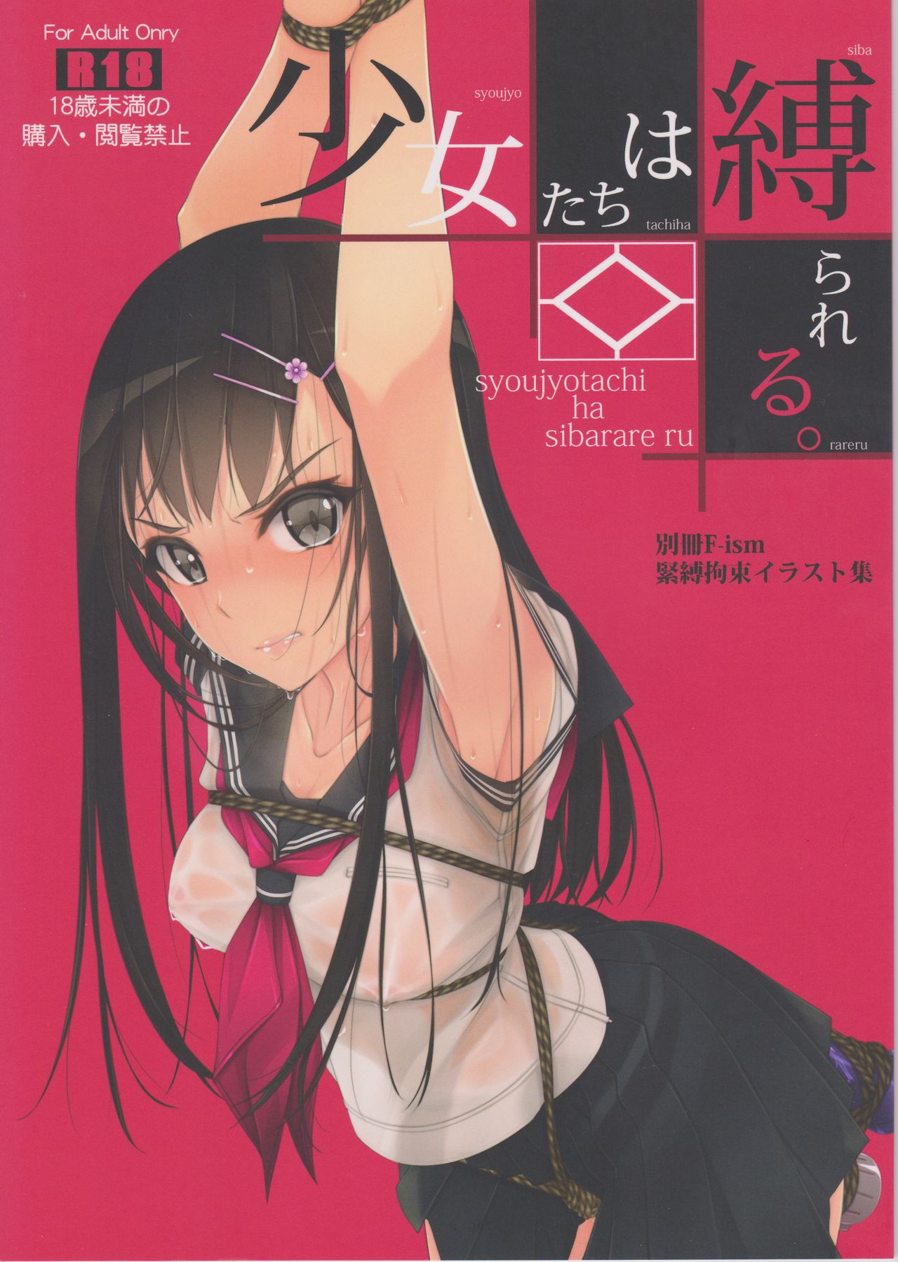 Shoujo-tachi wa Shibarareru. page 1 full