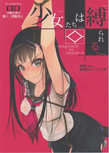 (C93) [Murakami Suigun no Yakata (Murakami Suigun)] Shoujo-tachi wa Shibarareru. cover