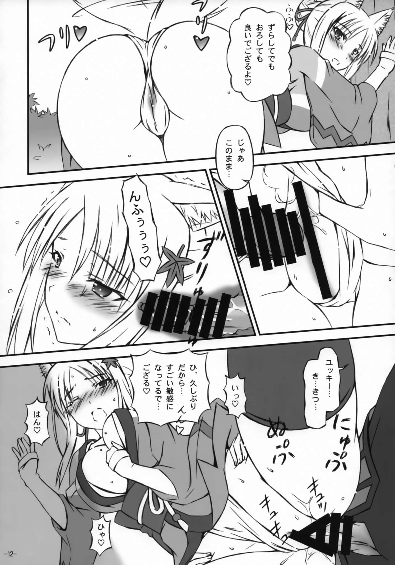 Tochigami-sama no Oshigoto page 11 full
