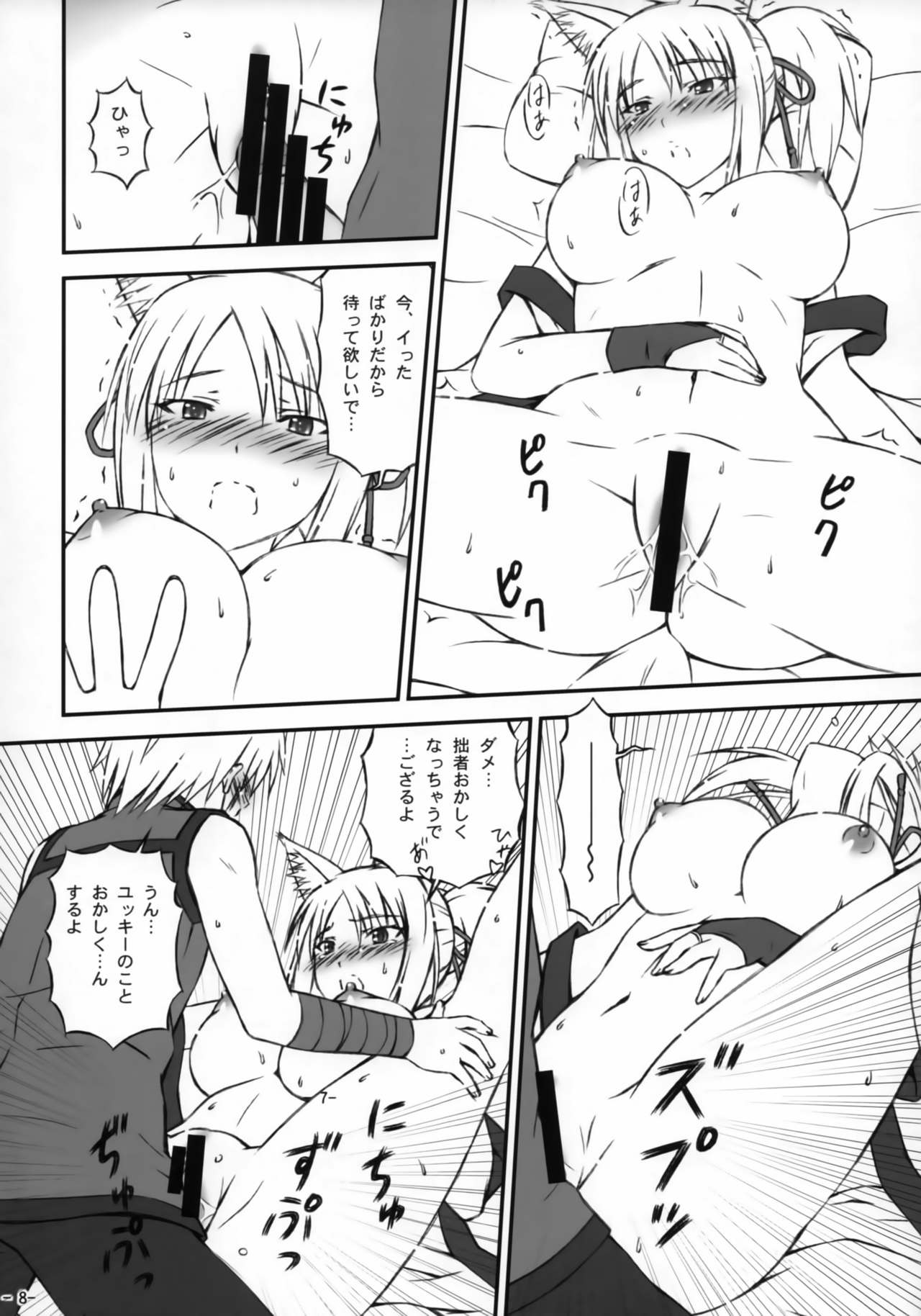 Tochigami-sama no Oshigoto page 7 full