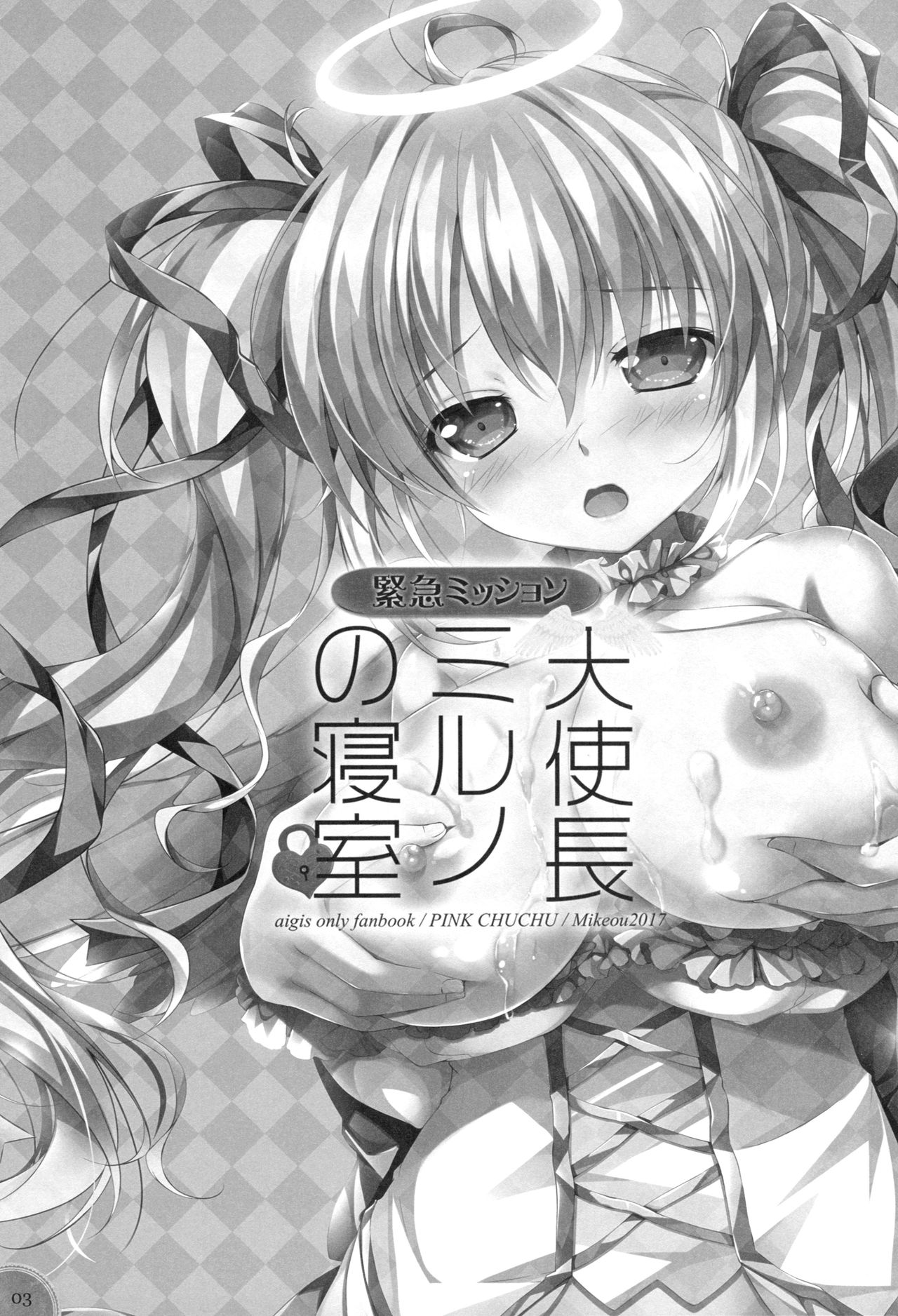 Kinkyuu Mission Tenshichou Miruno no Shinshitsu page 2 full
